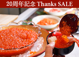 【公式サイト限定 Thanks SALE】最大14%OFFで今だけ「最安値」!約60種の王道ビュッフェを味わい尽くす♪