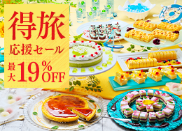 【得旅応援セール】期間限定の最大19%OFF!直前予約も大歓迎!絶景露天や約60種の王道ビュッフェ