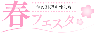 春スイーツ