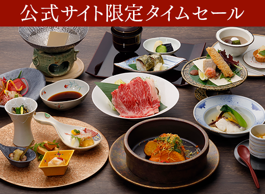 【和会席プラン】公式サイト限定最大19％OFFで「最安値」◆肉と魚のWメイン和会席を贅沢堪能＜2食付＞