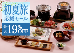 【和会席プラン】期間限定の最大19％OFF◆直前予約も大歓迎◆肉と魚のWメイン和会席＜2食付＞
