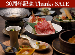 【和会席プラン】公式サイト限定最大19％OFFで「最安値」◆肉と魚のWメイン和会席を贅沢堪能＜2食付＞